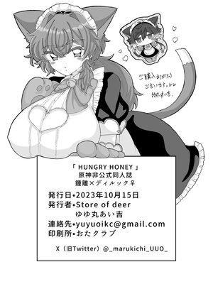 [Store of deer (ゆゆ丸あい吉)] HUNGRY HONEY (原神) [DL版]_29