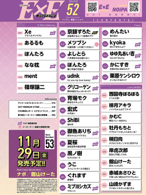 コミック エグゼ 52 [DL版]_747