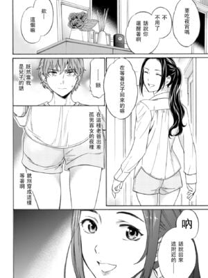 [Cuvie] ぼくのうつくしいひと (COMlC 快楽天ビースト 2017年6月号) [中国翻訳] [DL版]_04