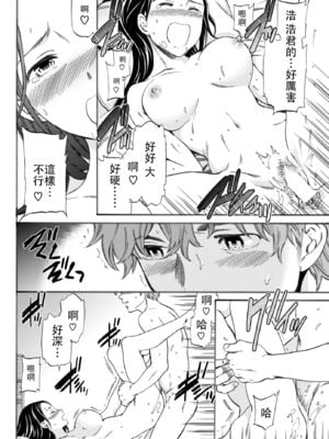 [Cuvie] ぼくのうつくしいひと (COMlC 快楽天ビースト 2017年6月号) [中国翻訳] [DL版]_10