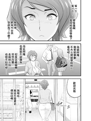 [リファイア (辰波要徳)] 母が友カノになったので4 [中国翻訳]_mom_was4_005