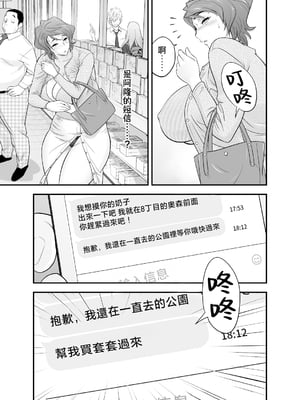 [リファイア (辰波要徳)] 母が友カノになったので4 [中国翻訳]_mom_was4_011