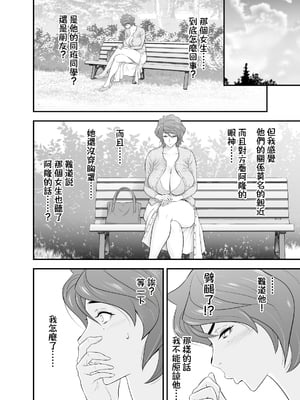[リファイア (辰波要徳)] 母が友カノになったので4 [中国翻訳]_mom_was4_014