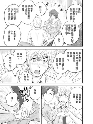 [リファイア (辰波要徳)] 母が友カノになったので4 [中国翻訳]_mom_was4_017