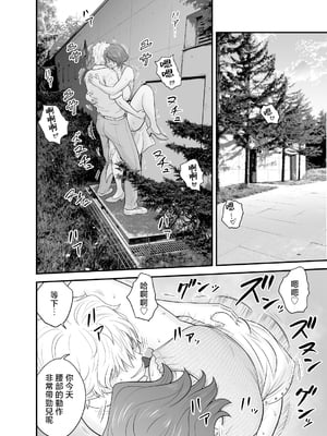 [リファイア (辰波要徳)] 母が友カノになったので4 [中国翻訳]_mom_was4_032