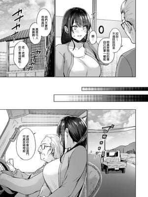 [糖質過多ぱると (只野めざし)]秋・田舎帰りのお手伝い｜秋天回到老家後的幫忙工作 [中文] [無修正]_0004