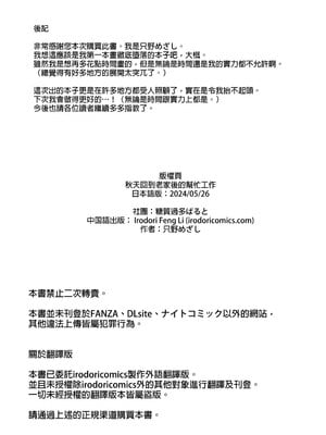 [糖質過多ぱると (只野めざし)]秋・田舎帰りのお手伝い｜秋天回到老家後的幫忙工作 [中文] [無修正]_0033