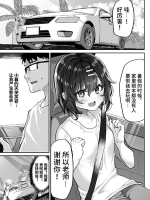 [しまじや (しまじ)] 教え子を寝取らせたらこんなに興奮するなんて [中文] [狀態極差]_004