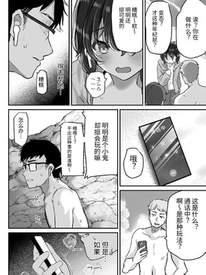 [しまじや (しまじ)] 教え子を寝取らせたらこんなに興奮するなんて [中文] [狀態極差]_009