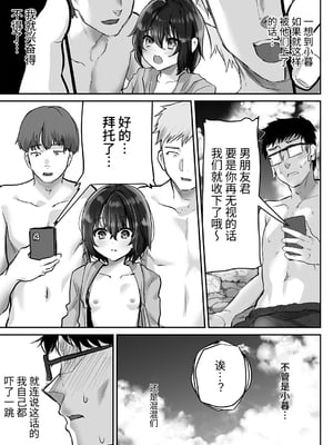 [しまじや (しまじ)] 教え子を寝取らせたらこんなに興奮するなんて [中文] [狀態極差]_010
