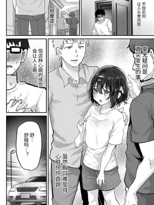 [しまじや (しまじ)] 教え子を寝取らせたらこんなに興奮するなんて [中文] [狀態極差]_027