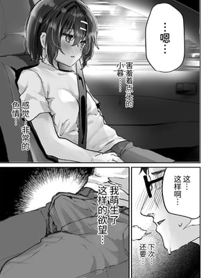 [しまじや (しまじ)] 教え子を寝取らせたらこんなに興奮するなんて [中文] [狀態極差]_028