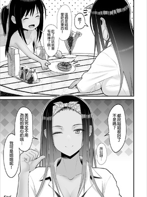 [はらぺこ定食 (すえゆう)] オタクに優しいギャルとイチャラブする話0前日譚｜對宅宅很溫柔的辣妹甜蜜愛愛物語第0集 緣起 [無修正][中文]_52