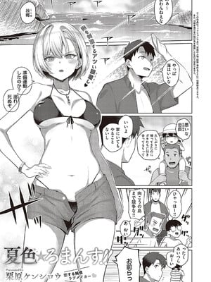 [栗原ケンシロウ] 夏色☆ろまんす!!(コミック ジエス Vol. 3)