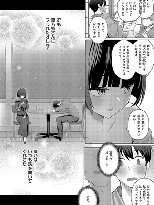 [栗原ケンシロウ]どっちにするのッ？ 前編(コミック エグゼ 52)_577