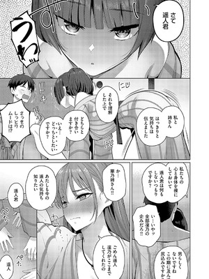 [栗原ケンシロウ]どっちにするのッ？ 前編(コミック エグゼ 52)_578