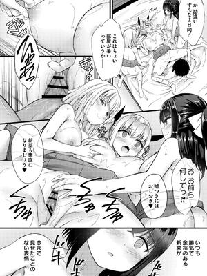 [内藤キララ] 搾精ハーレム物語_048