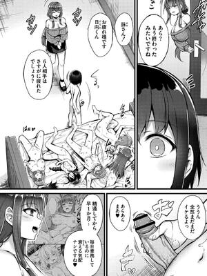 [内藤キララ] 搾精ハーレム物語_060