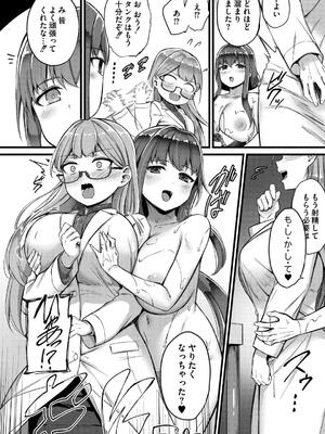 [内藤キララ] 搾精ハーレム物語_074