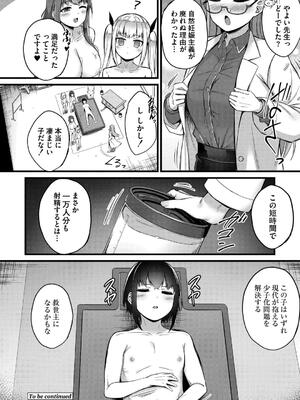 [内藤キララ] 搾精ハーレム物語_080