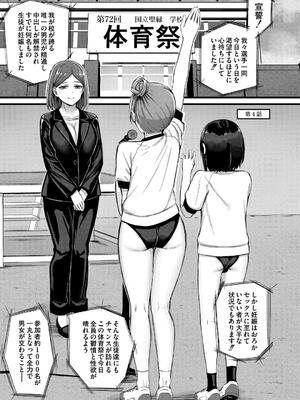 [内藤キララ] 搾精ハーレム物語_081