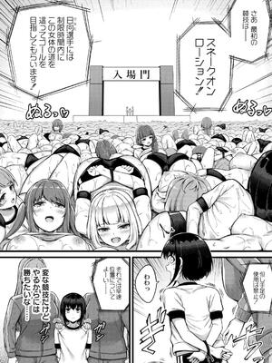 [内藤キララ] 搾精ハーレム物語_084