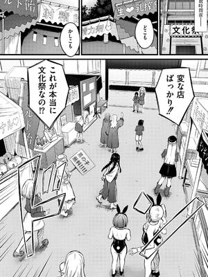 [内藤キララ] 搾精ハーレム物語_112