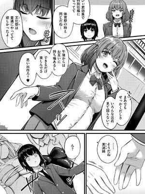 [内藤キララ] 搾精ハーレム物語_113