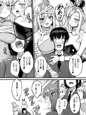 [内藤キララ] 搾精ハーレム物語_114