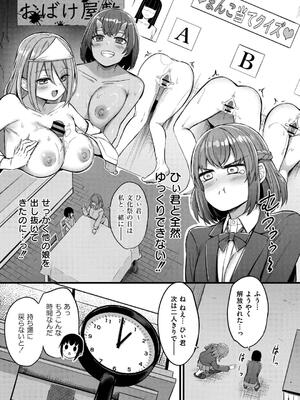 [内藤キララ] 搾精ハーレム物語_115