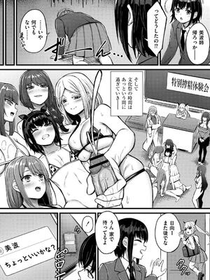 [内藤キララ] 搾精ハーレム物語_116