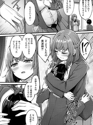 [内藤キララ] 搾精ハーレム物語_118