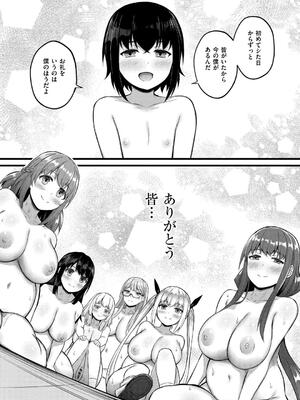 [内藤キララ] 搾精ハーレム物語_195