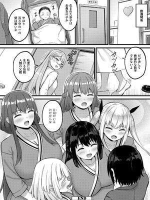 [内藤キララ] 搾精ハーレム物語_196