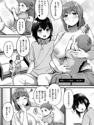 [内藤キララ] 搾精ハーレム物語_199