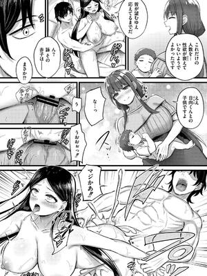 [内藤キララ] 搾精ハーレム物語_202