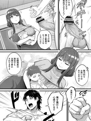 [内藤キララ] 搾精ハーレム物語_204