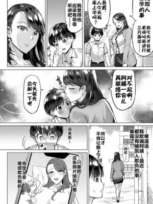 [えれ２エアロ] いじめ撲滅スワッピング｜扑灭霸凌的母亲互换 1-4 完整大合集 [流木个人汉化][無修正]_49
