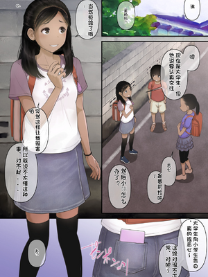 [配菜机翻汉化组][とるねいど] オトナニナルヒ3_Otona_3_002