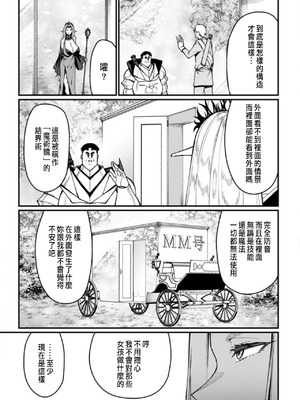 [くさもち×灰刃ねむみ] ハーレム王の異世界プレス漫遊記 ～最強無双のおじさんはあらゆる種族を嫁にする～ 2 [中国翻訳]_013