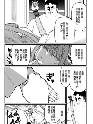 [くさもち×灰刃ねむみ] ハーレム王の異世界プレス漫遊記 ～最強無双のおじさんはあらゆる種族を嫁にする～ 2 [中国翻訳]_081