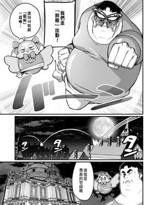 [くさもち×灰刃ねむみ] ハーレム王の異世界プレス漫遊記 ～最強無双のおじさんはあらゆる種族を嫁にする～ 2 [中国翻訳]_114