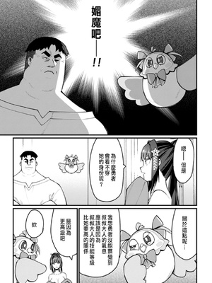 [くさもち×灰刃ねむみ] ハーレム王の異世界プレス漫遊記 ～最強無双のおじさんはあらゆる種族を嫁にする～ 2 [中国翻訳]_134