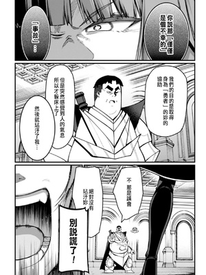 [くさもち×灰刃ねむみ] ハーレム王の異世界プレス漫遊記 ～最強無双のおじさんはあらゆる種族を嫁にする～ 2 [中国翻訳]_143