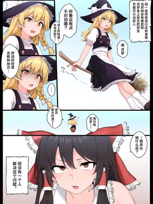 [狭くて暗い (狭暗)] 催眠全肯定霊夢 (東方Project) [欶澜汉化组]_29