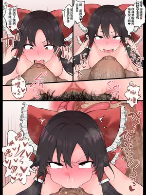 [狭くて暗い (狭暗)] 催眠全肯定霊夢 (東方Project) [欶澜汉化组]_32