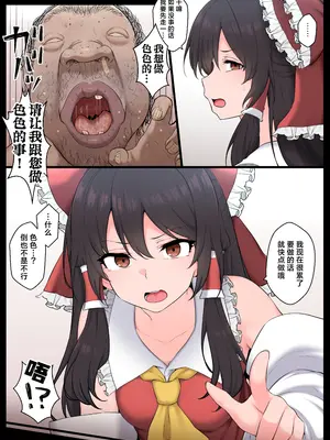 [狭くて暗い (狭暗)] 催眠全肯定霊夢 (東方Project) [欶澜汉化组]_08
