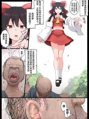 [狭くて暗い (狭暗)] 催眠全肯定霊夢 (東方Project) [欶澜汉化组]_02