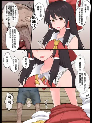 [狭くて暗い (狭暗)] 催眠全肯定霊夢 (東方Project) [欶澜汉化组]_10
