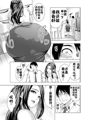 [宮原歩] 友達の母親が俺にだけエロい｜朋友的母亲只对我发骚 [流木个人汉化]_09